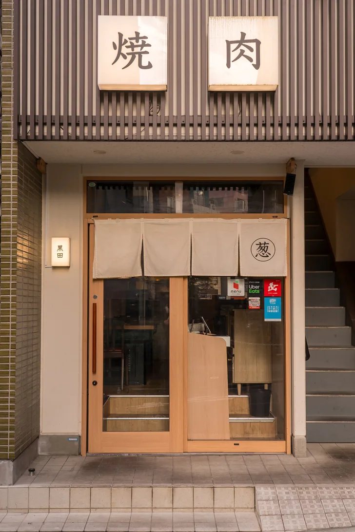 円山町の路地に佇む外観|焼肉 黒田(渋谷・神泉)